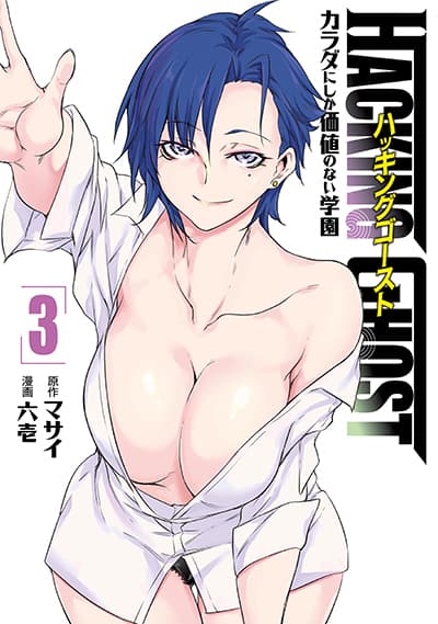 Hacking Ghost ~Karada ni Shika Kachi no Nai Gakuen Hacking Ghost ~Karada ni Shika Kachi no Nai Gakuen