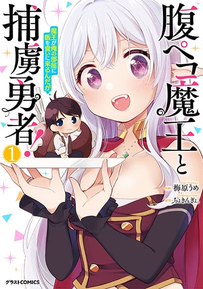 Hara Peko Mao to Horyo Yusha! Mao ga Ore no Heya ni Meshi wo Gui ni Kuru Ndaga Hara Peko Mao to Horyo Yusha! Mao ga Ore no Heya ni Meshi wo Gui ni Kuru Ndaga