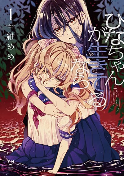 Yukikaze – Meiji Ishu Kakutouden Bahasa Indonesia