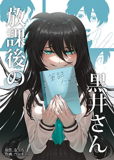Houkago no Kuroi-san 1 Bahasa Indonesia