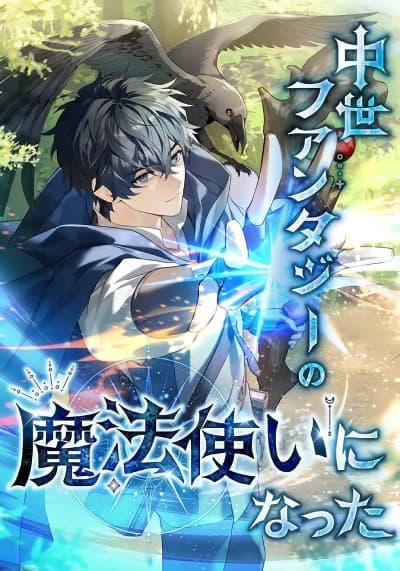 I Became a Wizard in a Medieval Fantasy World I Became a Wizard in a Medieval Fantasy World