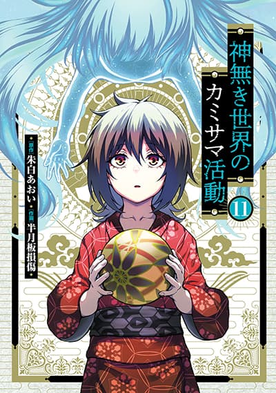 Kaminaki Sekai no Kamisama Katsudou Kaminaki Sekai no Kamisama Katsudou