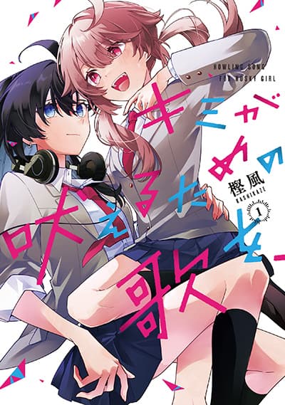 Kimi ga Hoeru Tame no Uta wo Kimi ga Hoeru Tame no Uta wo