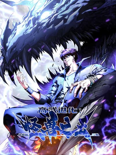 Martial Evolution: Start by Awakening the King of Monsters Martial Evolution: Start by Awakening the King of Monsters