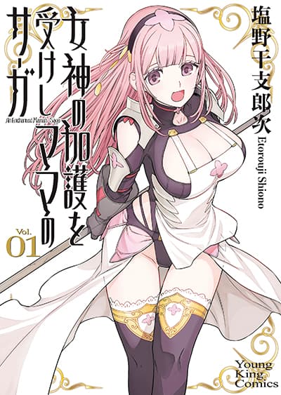 Megami no Kago wo Ukeshi Mama no Saga Megami no Kago wo Ukeshi Mama no Saga