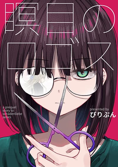Meimoku no Logos Meimoku no Logos