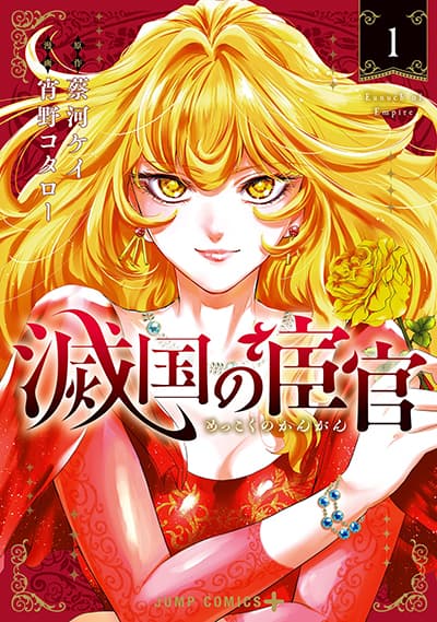 Mekkoku no Kangan