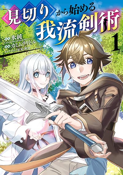 Mikiri kara Hajimeru Garyuu Kenjutsu 6 Bahasa Indonesia