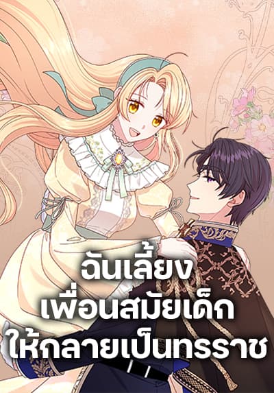My BFF is a Tyrant in Training 103 Bahasa Indonesia
