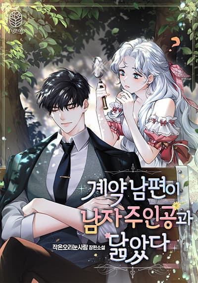 My Contract Husband Resembles the Male Protagonist 21 Bahasa Indonesia