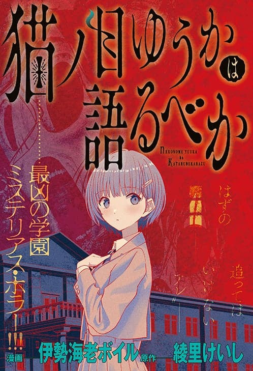 Nekonome Yuuka Should Not Be Spoken To Nekonome Yuuka Should Not Be Spoken To