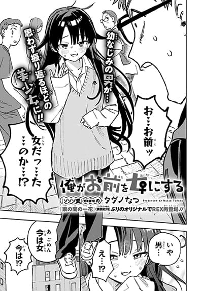 Ore ga Omae o Onna ni Suru Ore ga Omae o Onna ni Suru