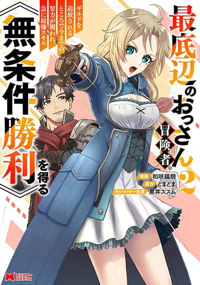 Saiteihen no Ossan Boukensha
