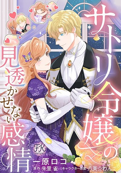 Satori Reijou no Misukasenai Kanjou 4 Bahasa Indonesia