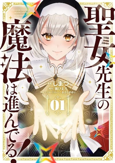 Seijo Sensei no Mahou wa Susunderu! 3 Bahasa Indonesia