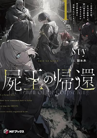 Shikabane Ou no Kikan Shikabane Ou no Kikan