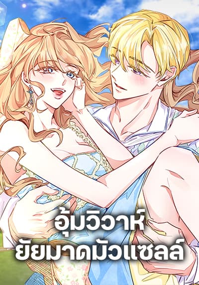 Stealing the Lady’s Heart 125 Bahasa Indonesia