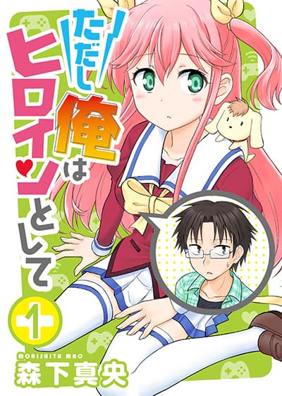 Tadashi Ore wa Heroine Toshite Tadashi Ore wa Heroine Toshite