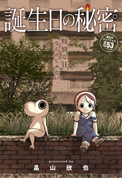 Tanjoubi no Himitsu
