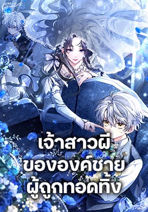 The Abandoned Princes Ghost Bride