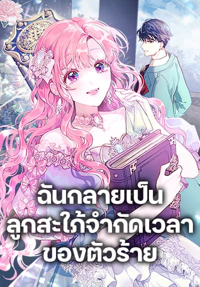 The Archvillain’s Daughter-in-Law 21 Bahasa Indonesia