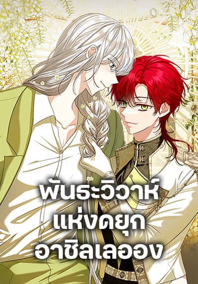 The Duchess’s Contract Marriage 40 Bahasa Indonesia