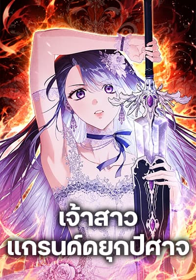 Tamen Di Gushi Bahasa Indonesia