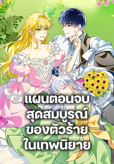 The Perfect Plan for a Fairy-Tale Ending 112 Bahasa Indonesia