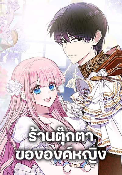 The Princess’s Doll Shop 18 Bahasa Indonesia
