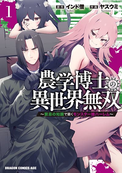 The Unrivaled Isekai Adventure Of An Agricultural Science Professor The Unrivaled Isekai Adventure Of An Agricultural Science Professor