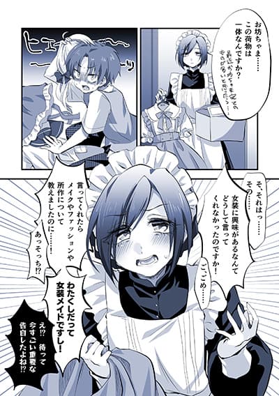 The Young Master Who Wants to Be a Lady The Young Master Who Wants to Be a Lady