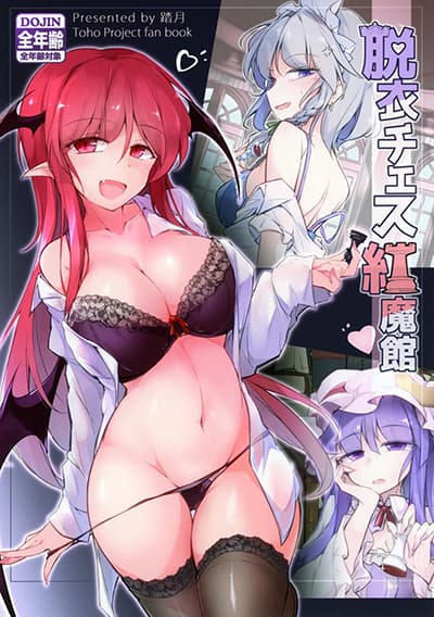 Touhou Project Datsui Chess Koumakan By Fumituki