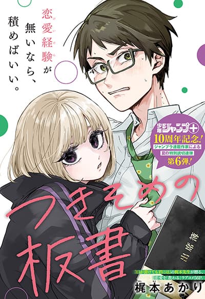 Tsukisome no Bansho Tsukisome no Bansho