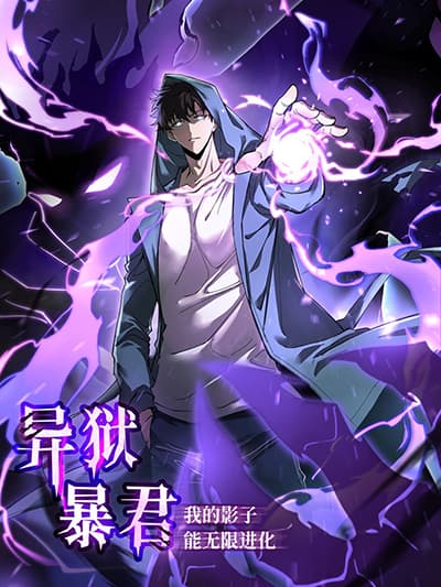 Tyrant of the Otherworld Prison: My Shadow Can Evolve Infinitely 1 Bahasa Indonesia