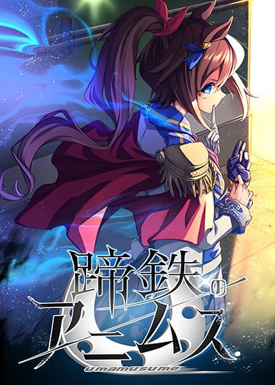 Uma Musume Pretty Derby – Teitetsu no Animus Uma Musume Pretty Derby – Teitetsu no Animus