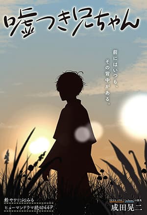 Usotsuki Niichan Usotsuki Niichan
