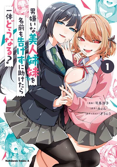What Happens When You Save Two Beautiful Sisters Who Hate Men Without Telling Them Your Name? What Happens When You Save Two Beautiful Sisters Who Hate Men Without Telling Them Your Name?