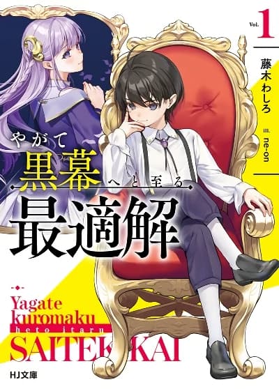 Yagate Kuromaku e to Itaru Saitekikai Yagate Kuromaku e to Itaru Saitekikai