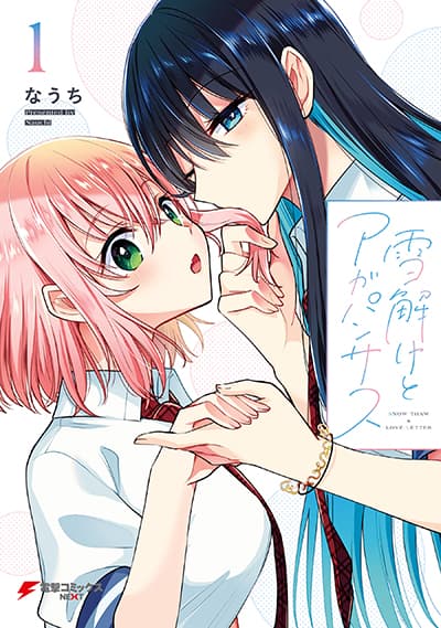 Yukidoke to Agapanthus 2 Bahasa Indonesia