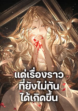 About Things That Haven’t Occurred Yet 17 Bahasa Indonesia