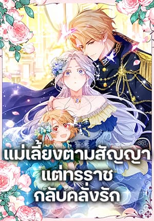 I’m a Contract Stepmother, but the Tyrant Is Way Too Overprotective 50 Bahasa Indonesia