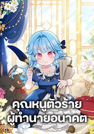 The Oracle of the Villainous Baby 20 Bahasa Indonesia
