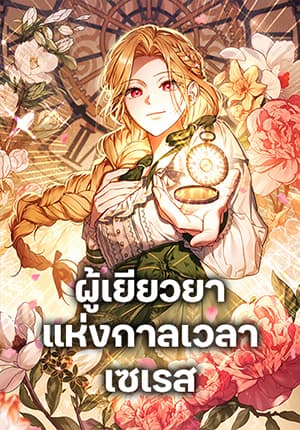 Time Healer Ceres